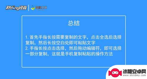 怎么复制线条手机 手机复制粘贴操作步骤