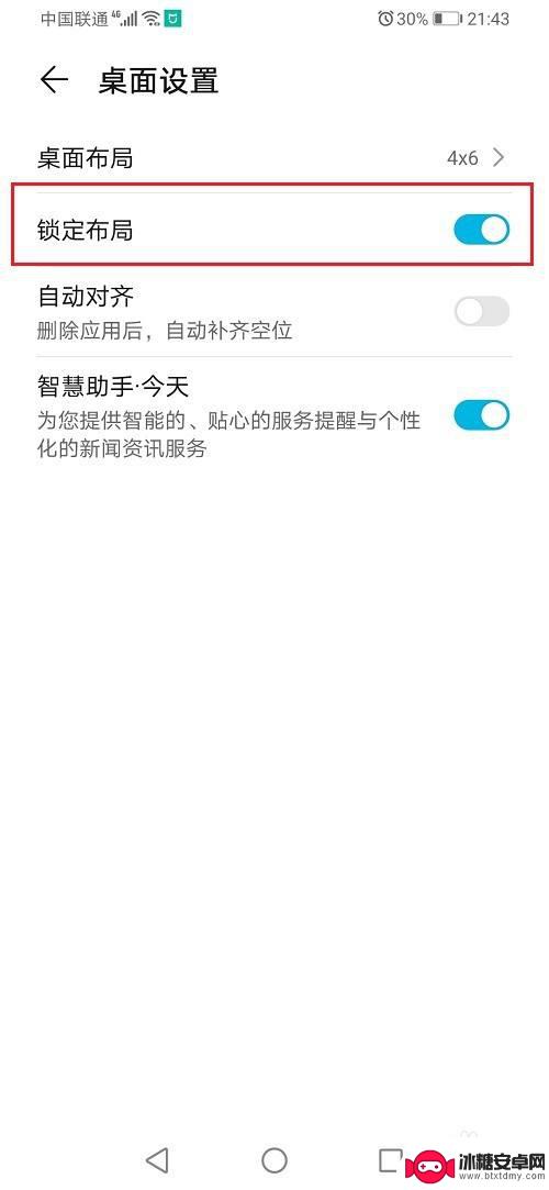 华为手机布局已锁定 如何取消华为手机桌面布局锁定