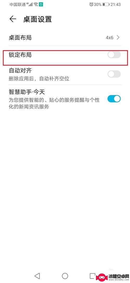 华为手机布局已锁定 如何取消华为手机桌面布局锁定