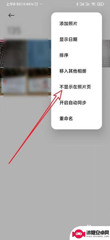 小米手机存照片不出现在相册 小米相册如何设置照片不显示在照片页