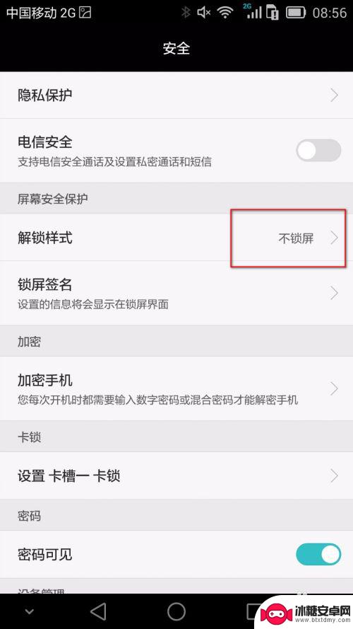 华为手机怎么设置应用锁和锁屏不一样 华为手机如何关闭锁屏密码