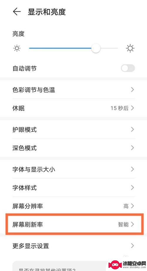 华为如何调手机刷新率 华为手机如何改变屏幕刷新率