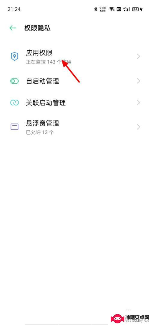 oppo储存权限设置在哪里设置 oppo手机如何打开应用存储权限