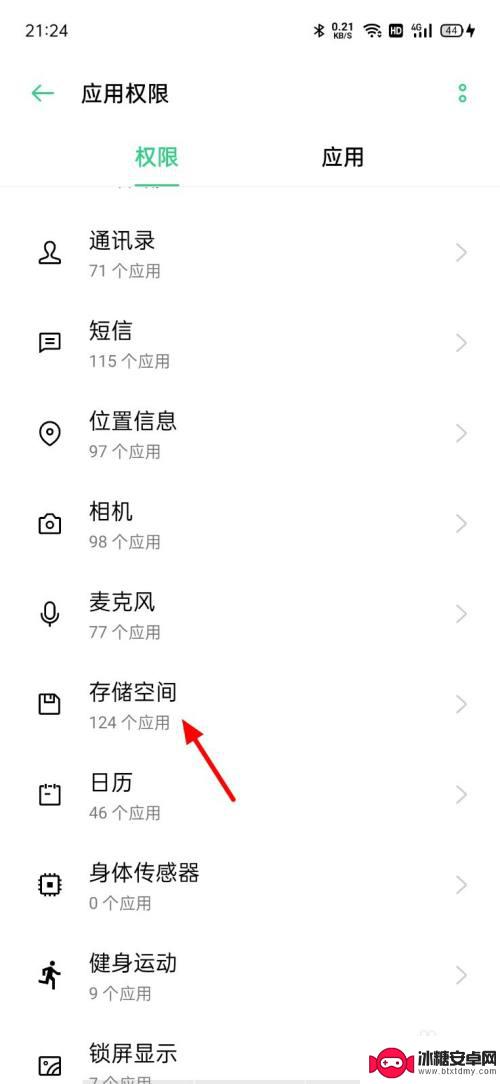 oppo储存权限设置在哪里设置 oppo手机如何打开应用存储权限