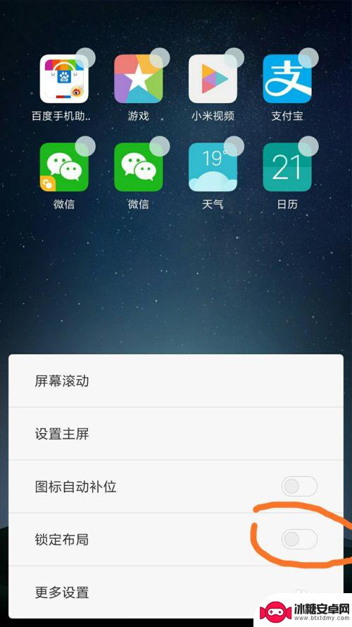 手机桌面怎么设置有锁无锁 手机桌面锁定功能怎么开启