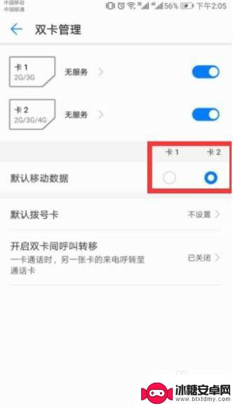 手机怎么设置使用卡2的流量 如何使用卡2流量