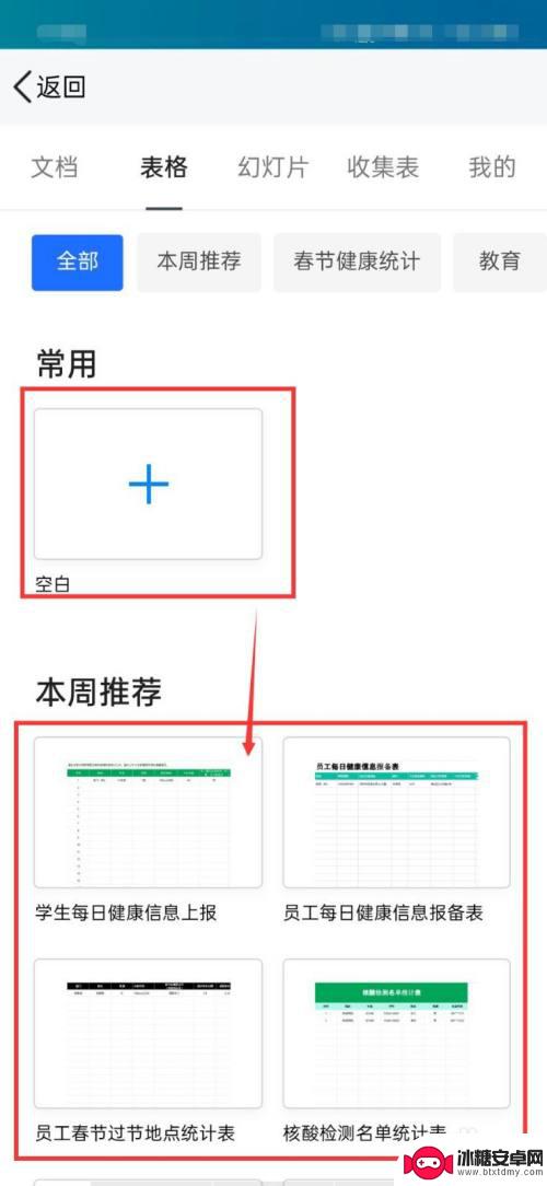 手机怎么共享表单文件 QQ多人在线编辑共享表格教程