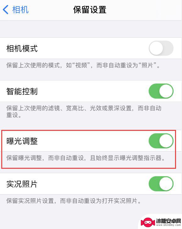 苹果手机怎么 调曝光 iPhone 12 拍照 自动曝光设置