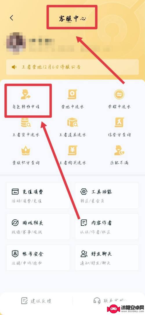 王者荣耀怎么qq区转到微信区 王者荣耀游戏区转移