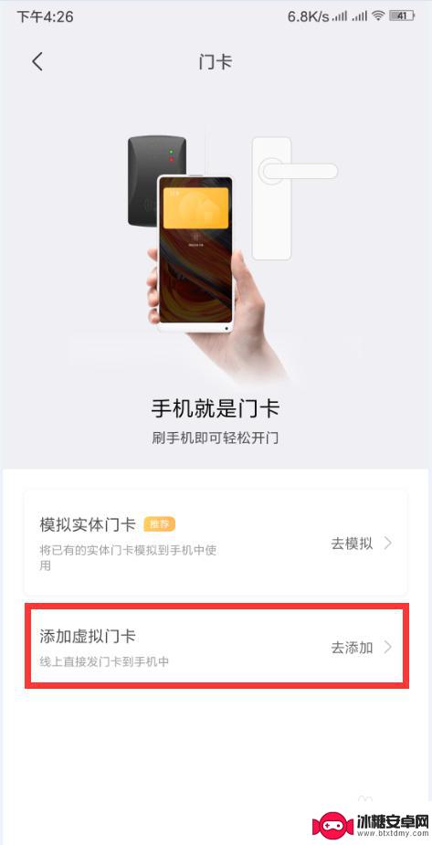 怎么用手机连接门襟 如何在手机上绑定门禁卡