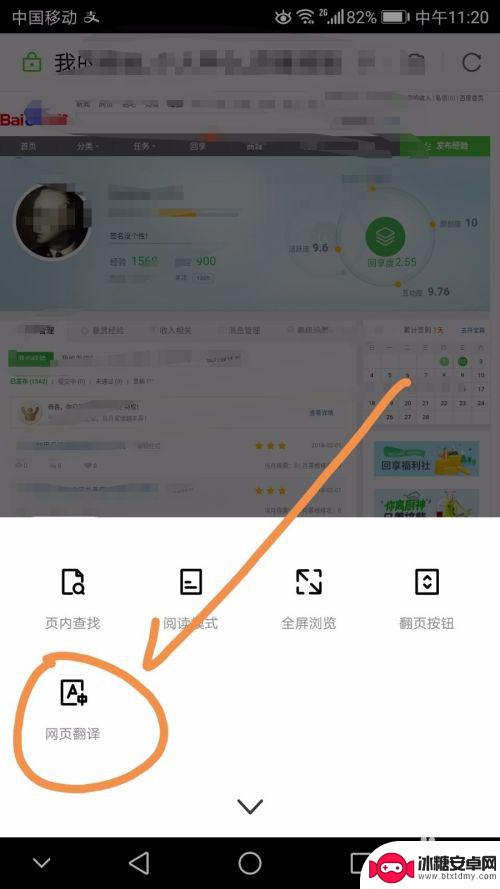 手机百度网页翻译功能在哪 手机百度浏览器如何打开翻译功能