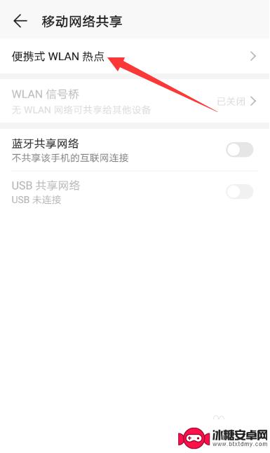 华为手机分享热点在哪里 华为手机如何设置热点