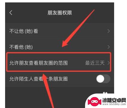 苹果手机怎么设置朋友圈只看三天 苹果微信朋友圈只能看三天功能设置