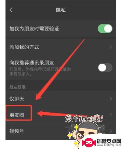 苹果手机怎么设置朋友圈只看三天 苹果微信朋友圈只能看三天功能设置