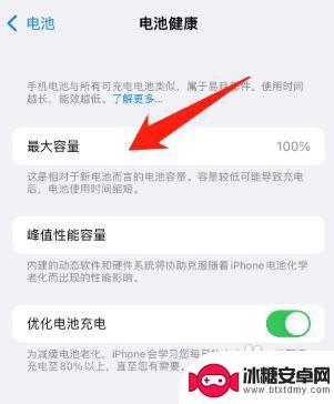 怎么看苹果手机电池容量 苹果手机电池容量在哪里找