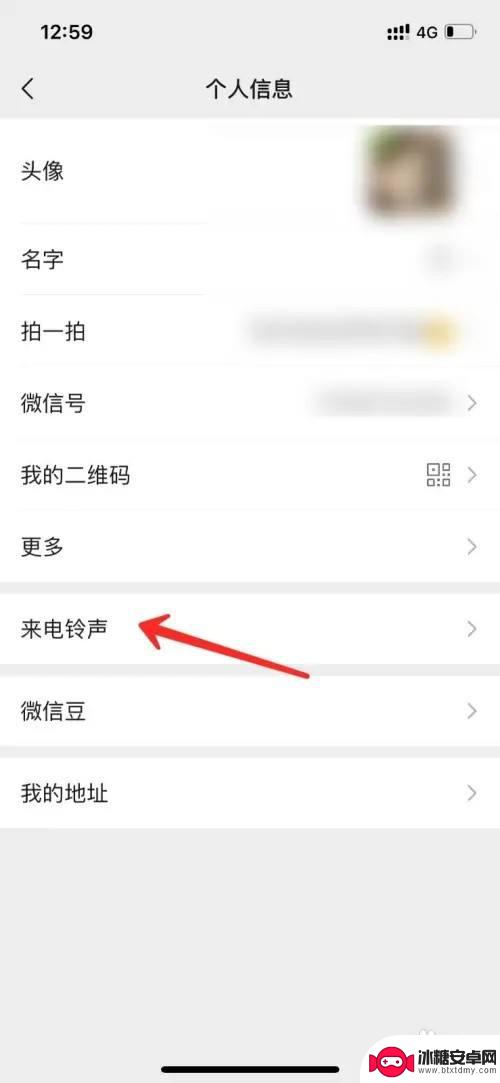 苹果手机怎么设置微信来电铃声 苹果手机微信来电铃声设置教程