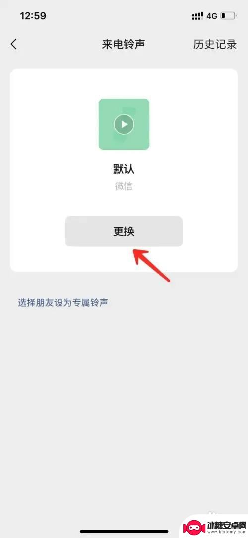 苹果手机怎么设置微信来电铃声 苹果手机微信来电铃声设置教程