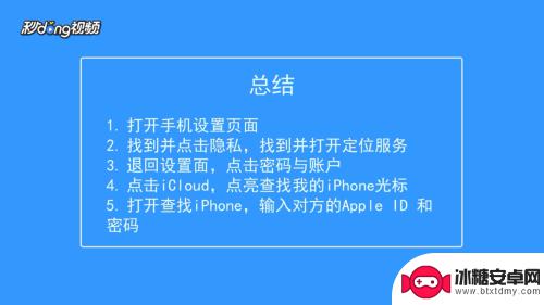 苹果手机如何查找对方手机位置 苹果手机如何追踪对方的位置