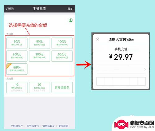 用手机怎么交话费 手机交话费的步骤