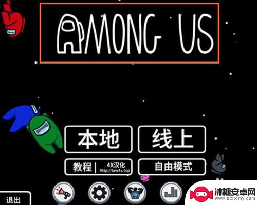 如何用苹果手机下amon 苹果手机怎么设置among us