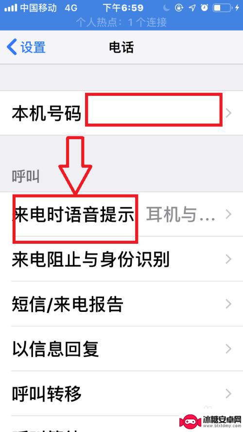 手机怎么设置语音提醒 苹果手机来电语音提示设置步骤