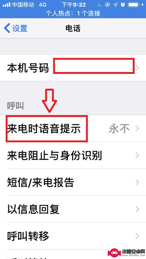 手机怎么设置语音提醒 苹果手机来电语音提示设置步骤
