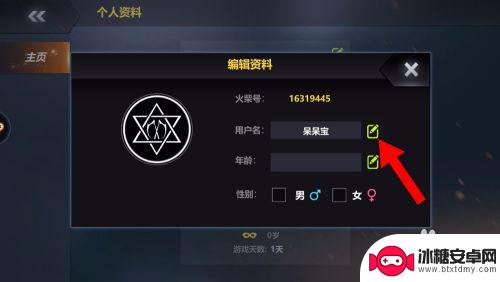 火柴人精灵怎么改名字 激斗火柴人修改用户名方法