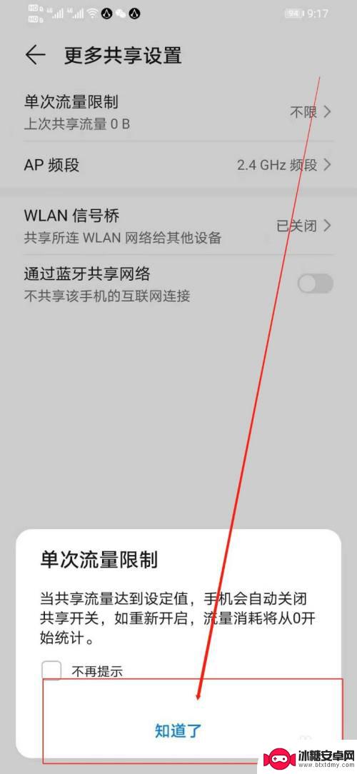 手机热点限制怎么解除 手机热点共享流量受限怎么关闭