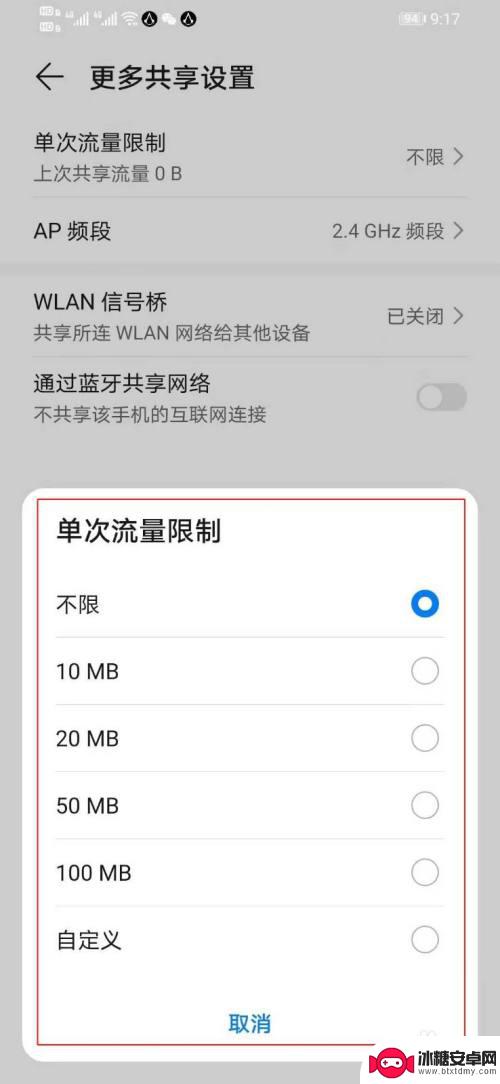 手机热点限制怎么解除 手机热点共享流量受限怎么关闭