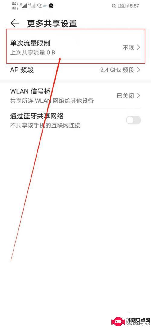 手机热点限制怎么解除 手机热点共享流量受限怎么关闭