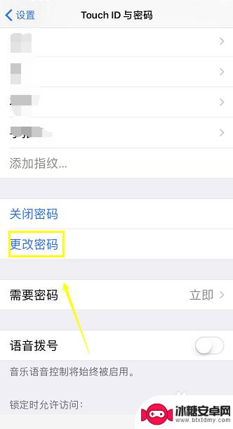 苹果手机怎样更改屏锁密码 iphone修改锁屏密码步骤