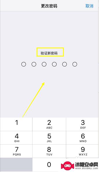 苹果手机怎样更改屏锁密码 iphone修改锁屏密码步骤