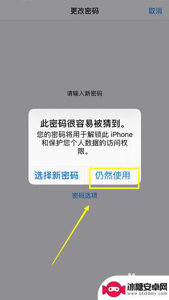 苹果手机怎样更改屏锁密码 iphone修改锁屏密码步骤