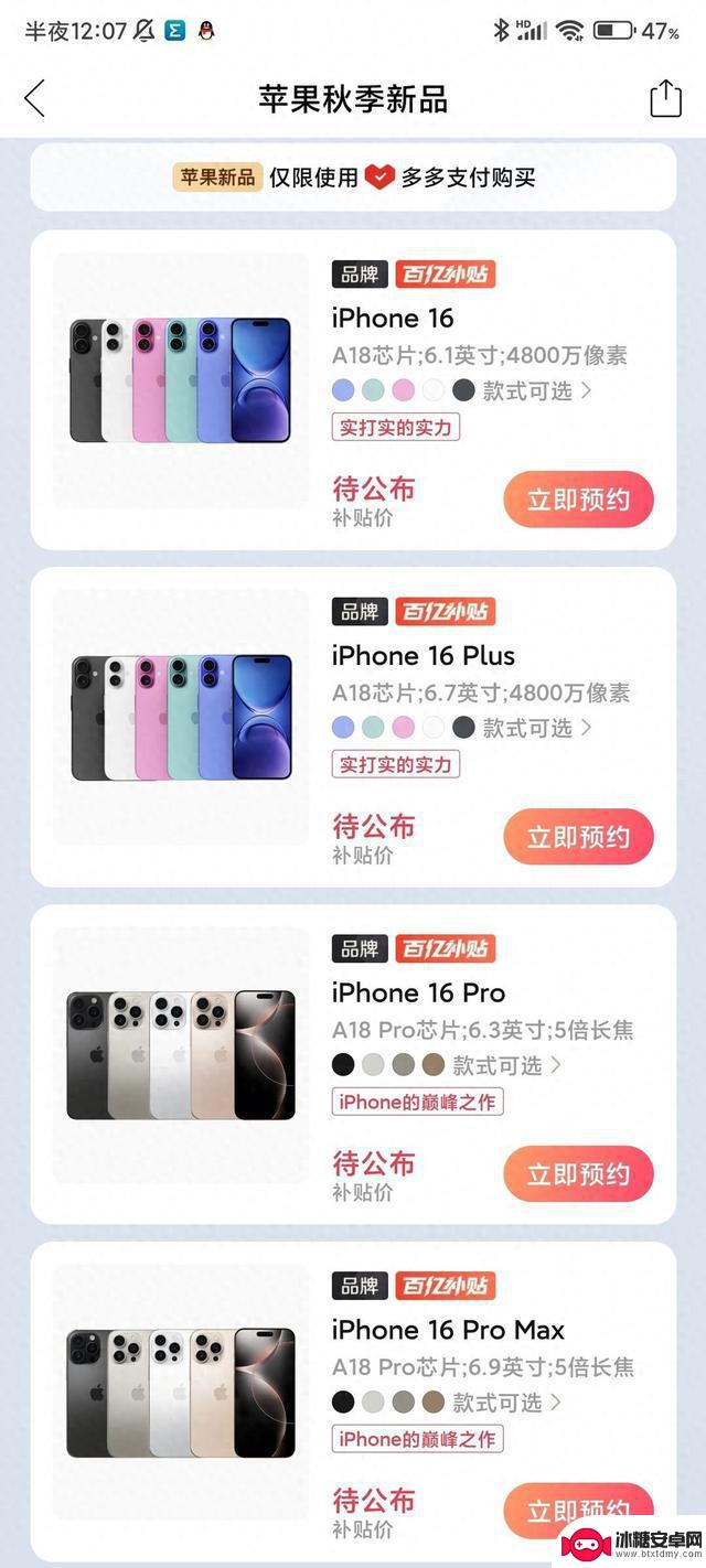 iPhone 16提前开启100亿补贴活动