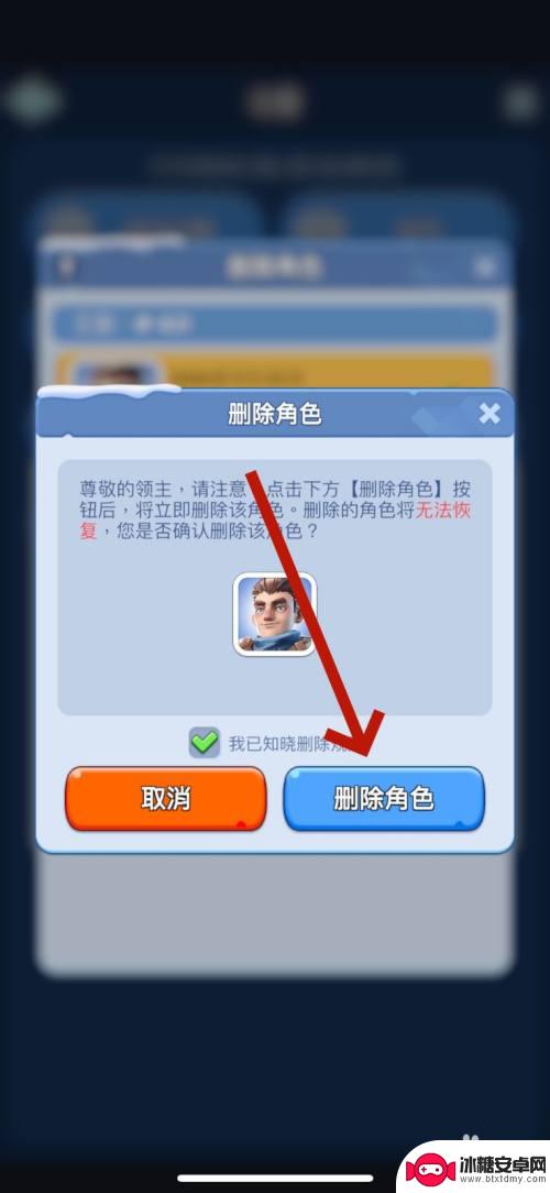 无尽洪荒怎么删除游戏角色 无尽冬日角色删除步骤