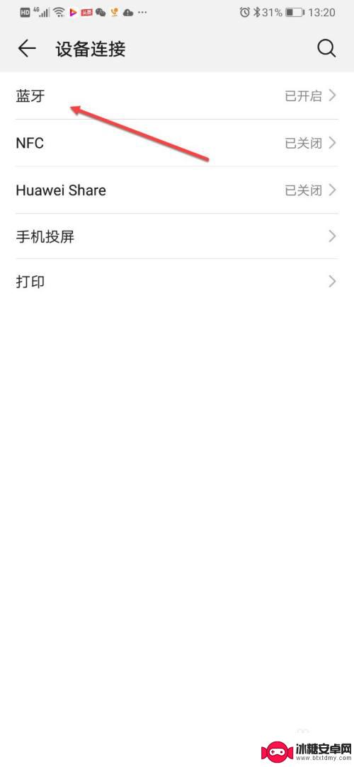 手机蓝牙媒体音频在哪里打开 华为手机蓝牙音频传输怎么打开