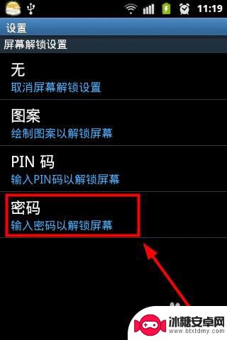 三星手机怎样设密码 三星手机密码设置教程