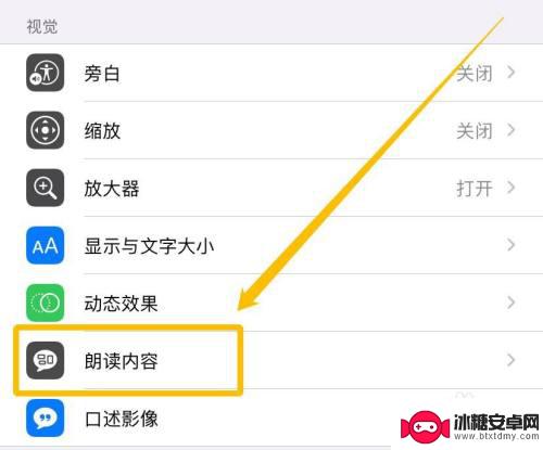 怎么设置手机字幕朗读功能 iPhone文字朗读声音设置步骤