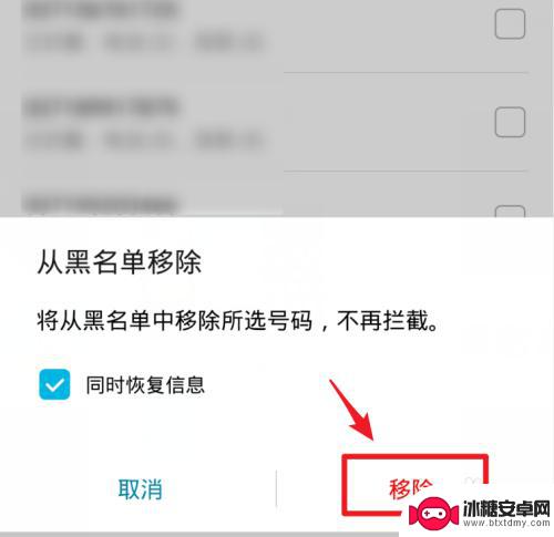 手机怎么查看黑名单里的人 查看手机黑名单的方法