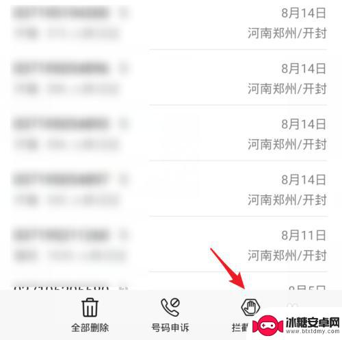 手机怎么查看黑名单里的人 查看手机黑名单的方法