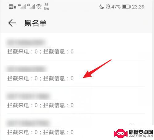 手机怎么查看黑名单里的人 查看手机黑名单的方法