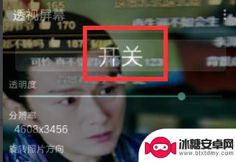 怎么设置手机小窗透明度 如何在手机上设置透明桌面