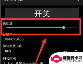 怎么设置手机小窗透明度 如何在手机上设置透明桌面
