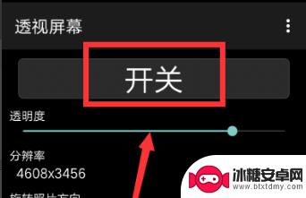 怎么设置手机小窗透明度 如何在手机上设置透明桌面