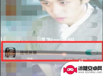 怎么设置手机小窗透明度 如何在手机上设置透明桌面