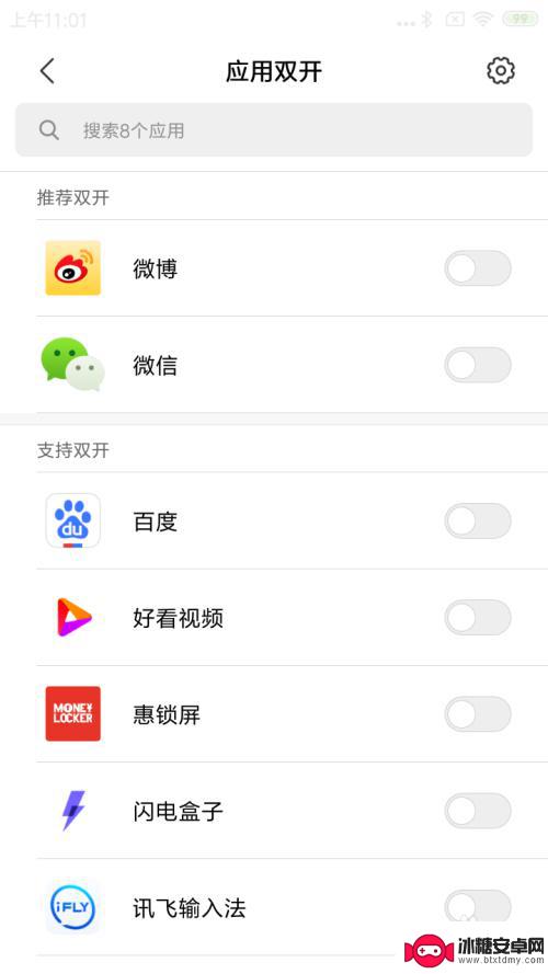 小米手机如何查分身软件 小米手机应用分身怎么设置