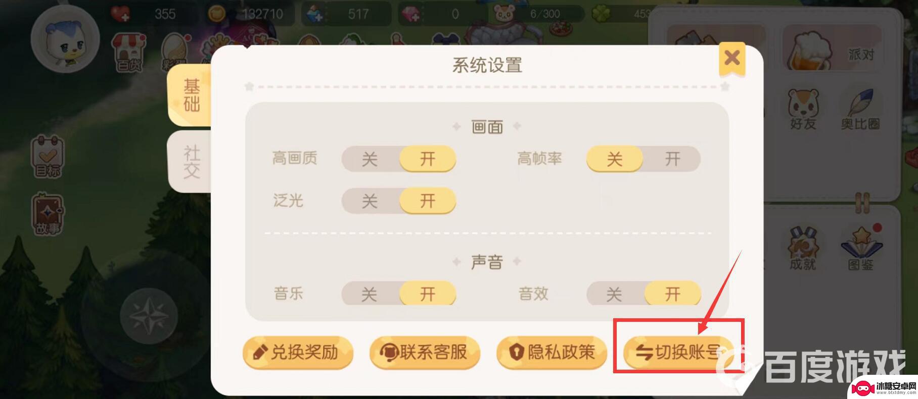 奥比岛如何注销 奥比岛手游如何注销账号