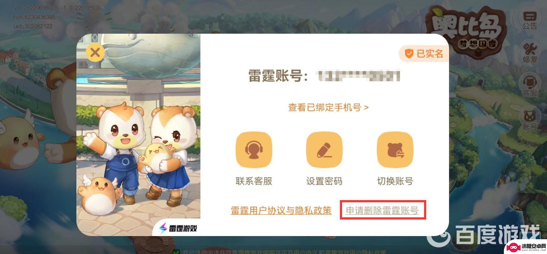 奥比岛如何注销 奥比岛手游如何注销账号