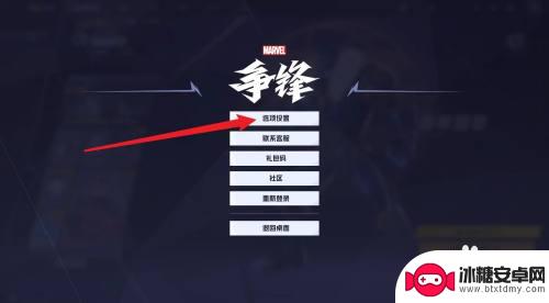 漫威终极逆转怎么全屏 漫威争锋窗口化全屏怎么调整