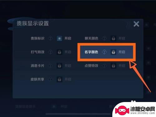 新斗罗大陆怎么让名字变颜色 王者荣耀名字颜色设置教程